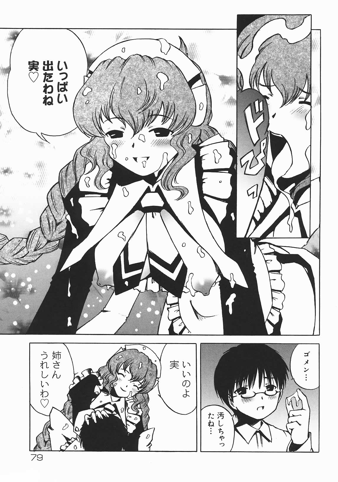 [七海はるか] おやつMix