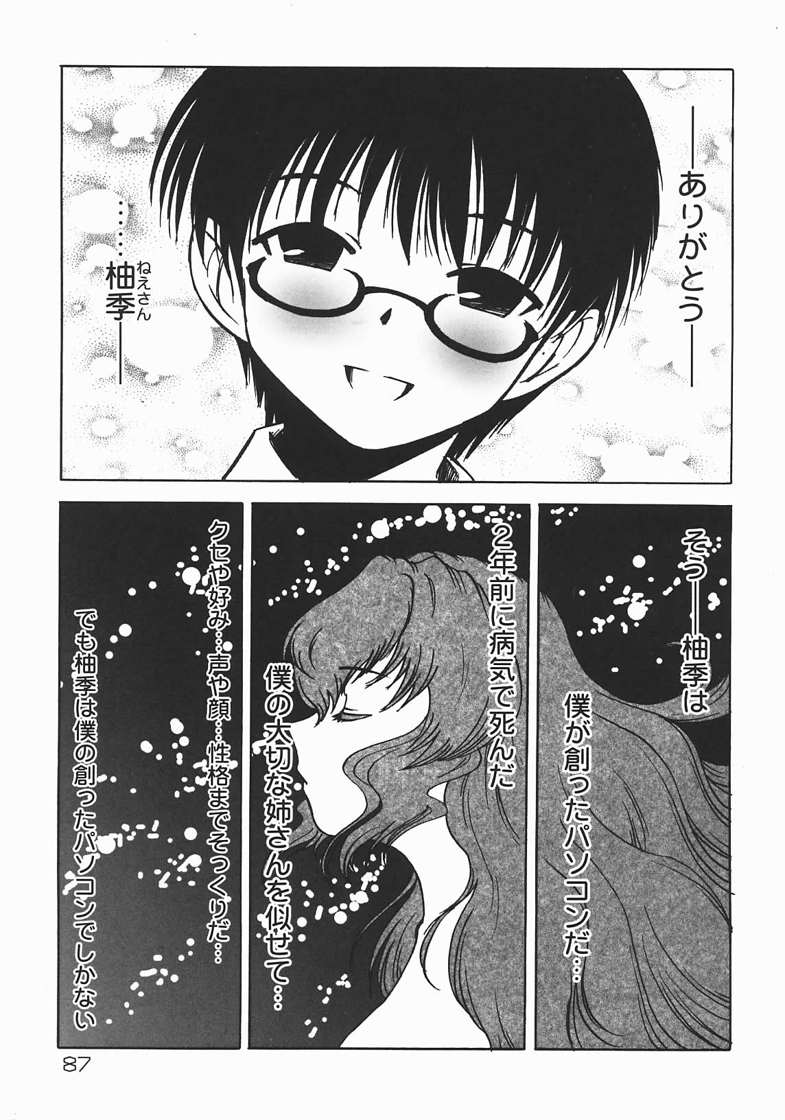 [七海はるか] おやつMix