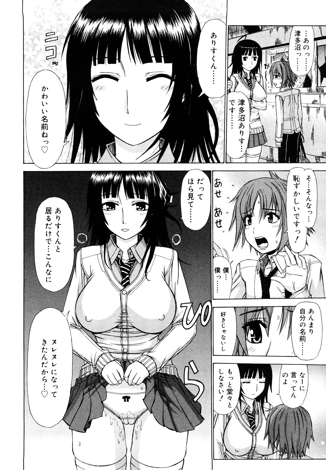 [上石ニーニー] 乳首勃ってきました