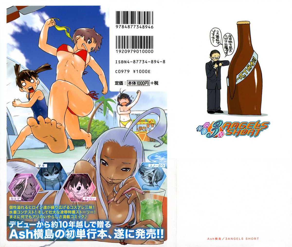 [Ash横島] 3ANGELS SHORT [英訳]