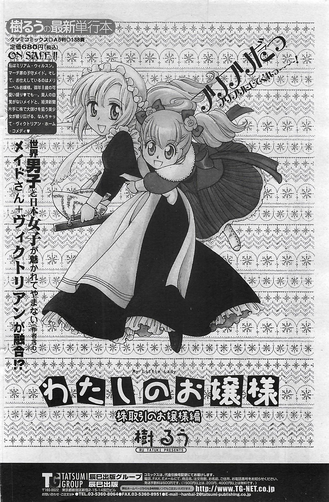 COMIC ペンギンクラプ山賊版 2007年3月号