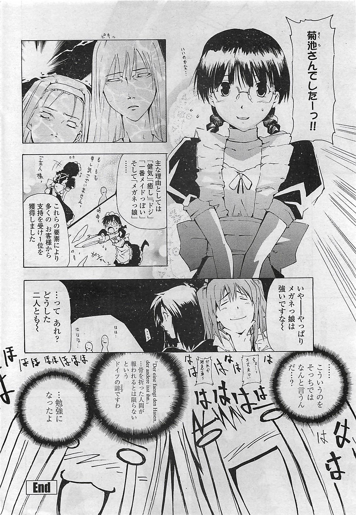 COMIC ペンギンクラプ山賊版 2007年3月号