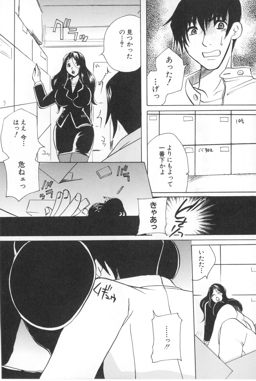 [東御堂ひさぎ] 快楽事務所関係図