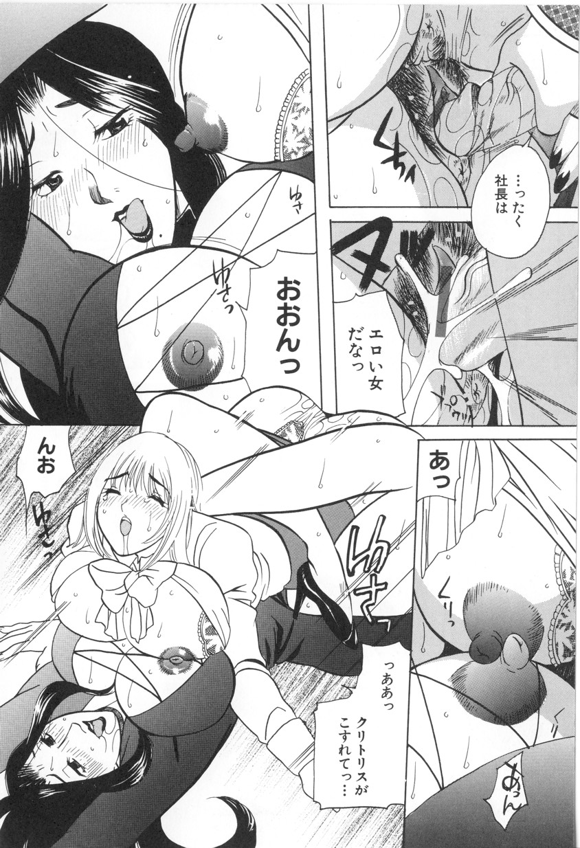 [東御堂ひさぎ] 快楽事務所関係図