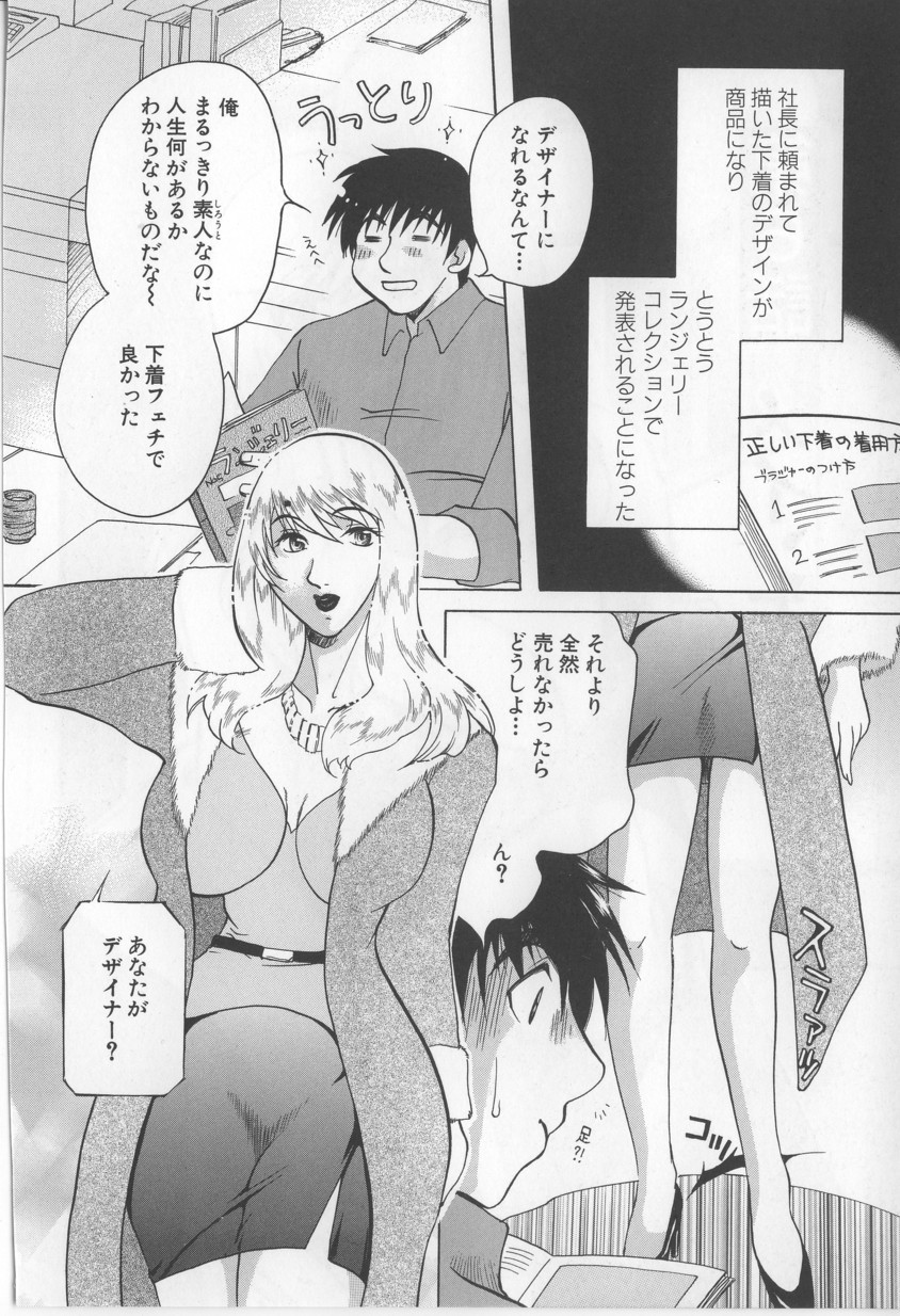 [東御堂ひさぎ] 快楽事務所関係図