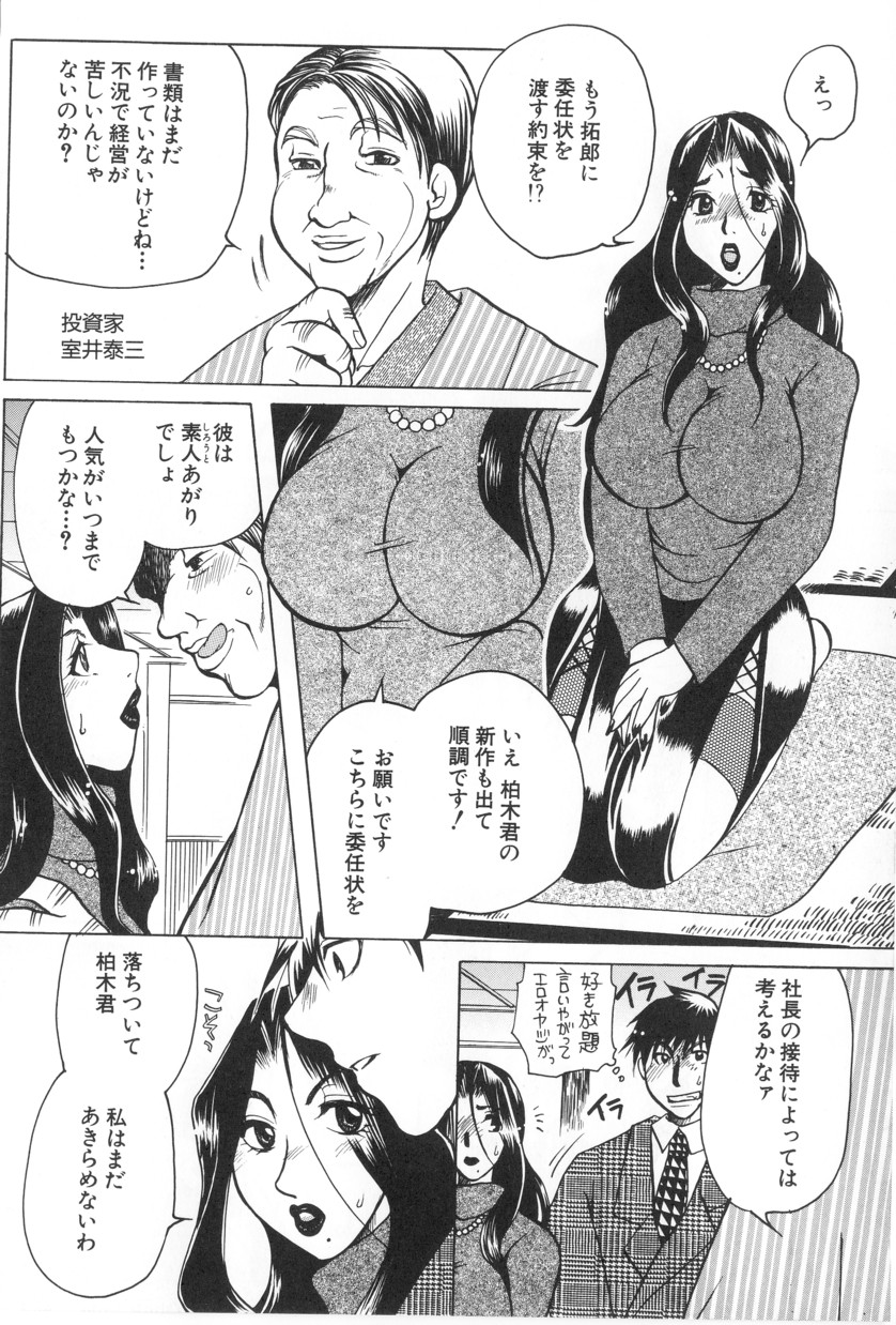 [東御堂ひさぎ] 快楽事務所関係図