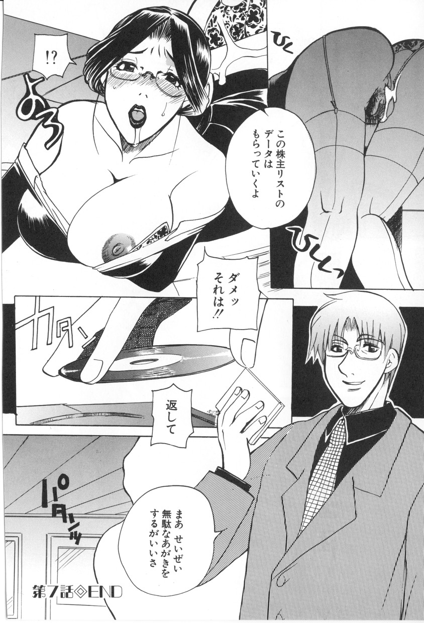 [東御堂ひさぎ] 快楽事務所関係図