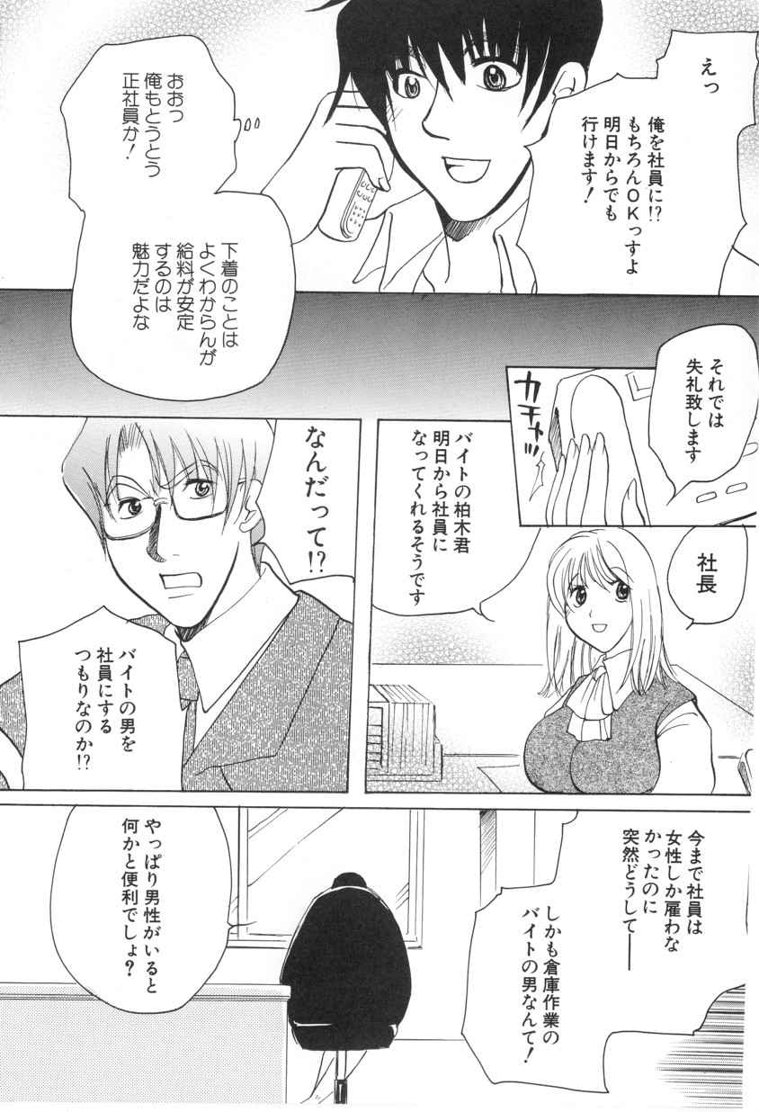 [東御堂ひさぎ] 快楽事務所関係図