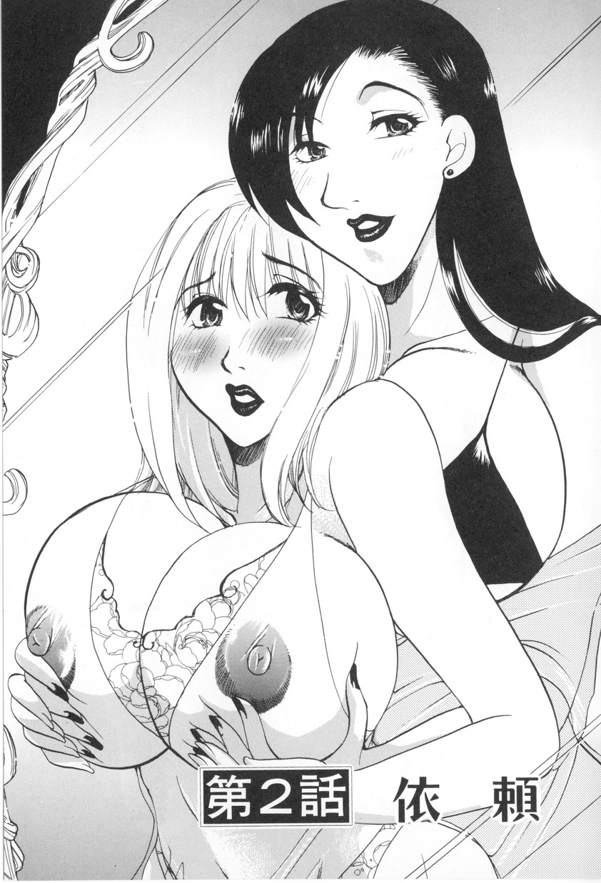 [東御堂ひさぎ] 快楽事務所関係図