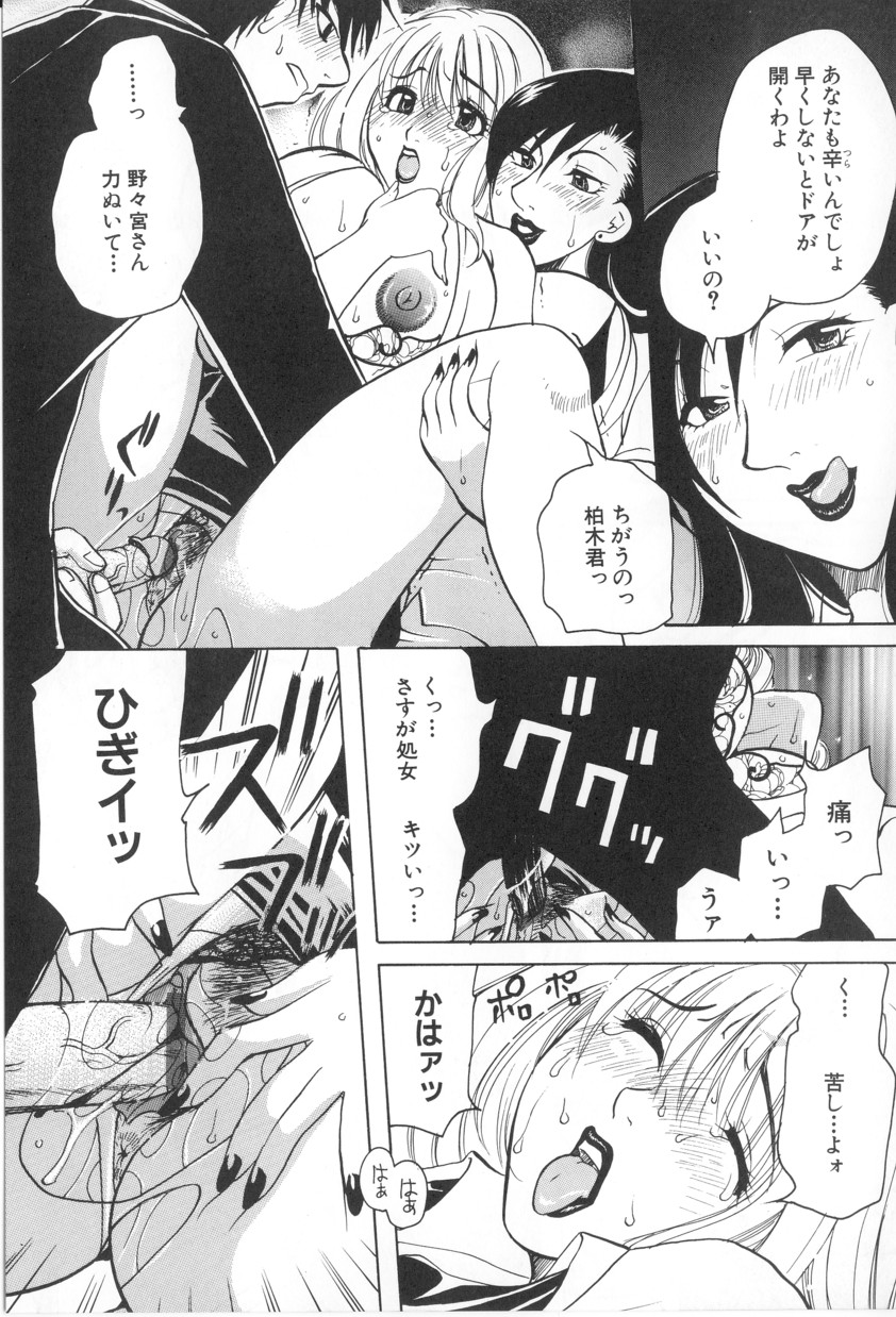 [東御堂ひさぎ] 快楽事務所関係図