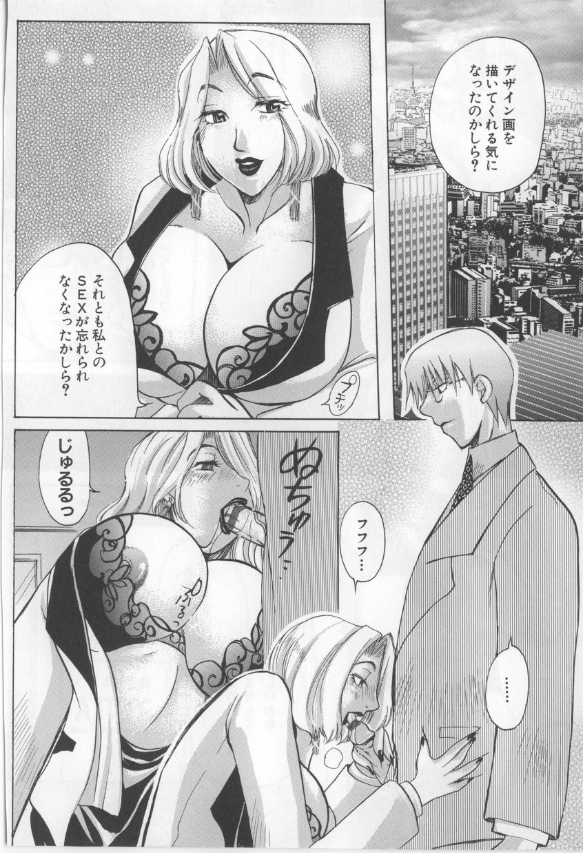 [東御堂ひさぎ] 快楽事務所関係図