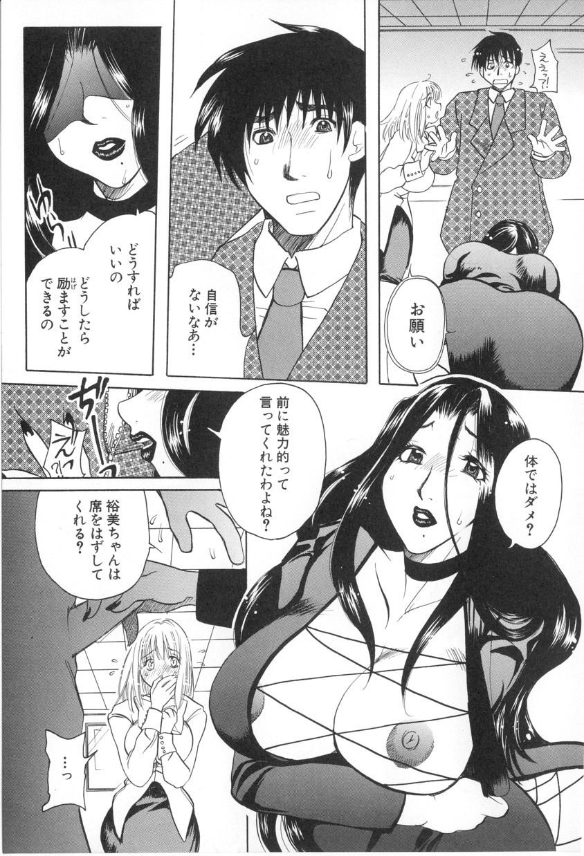 [東御堂ひさぎ] 快楽事務所関係図