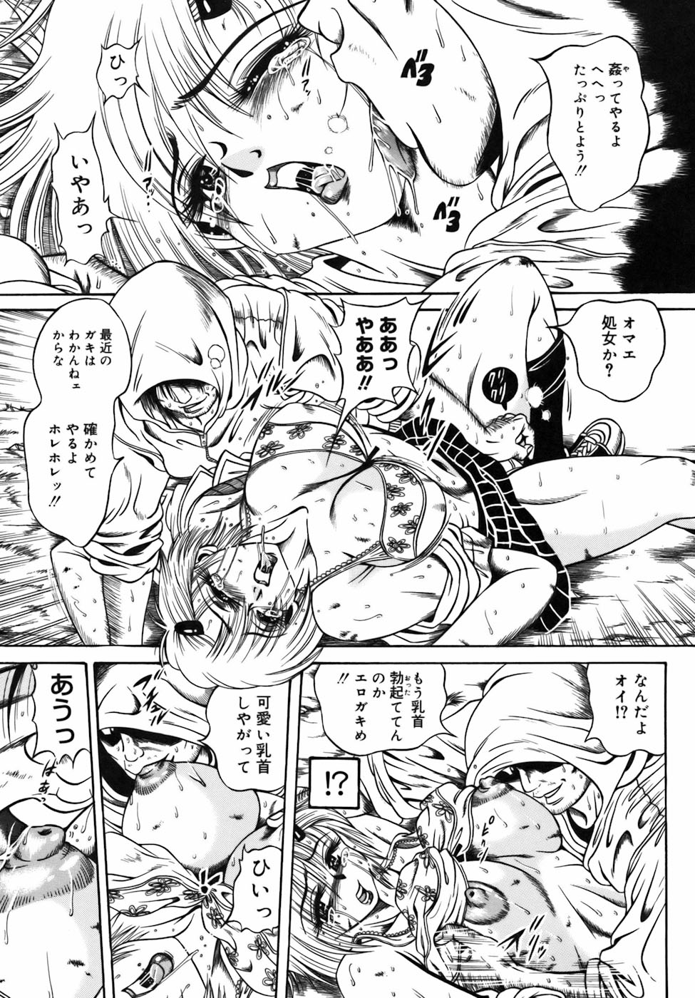 [伏竜] 液化妄想