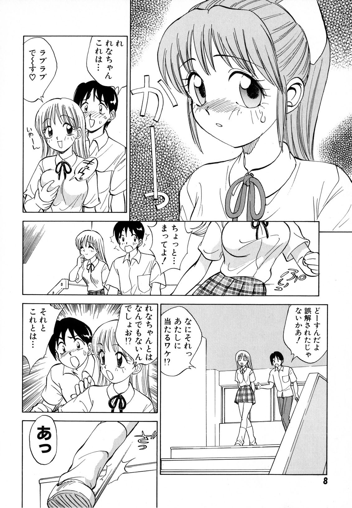 [南京まーちゃん] 僕が彼女に着がえたら