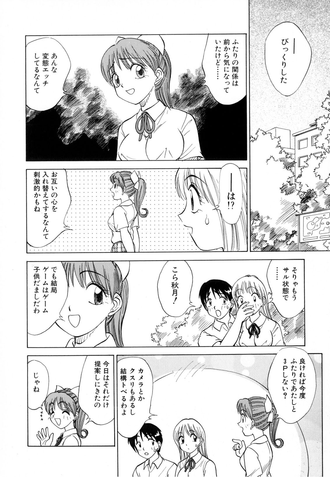 [南京まーちゃん] 僕が彼女に着がえたら