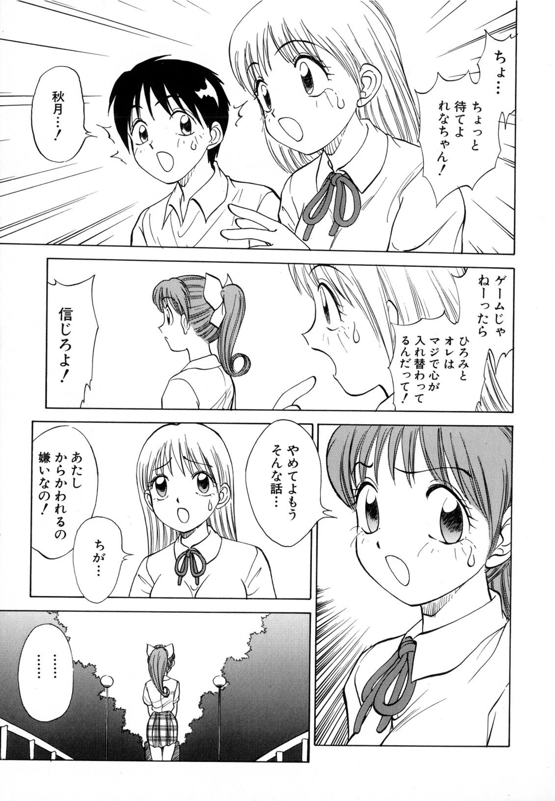 [南京まーちゃん] 僕が彼女に着がえたら