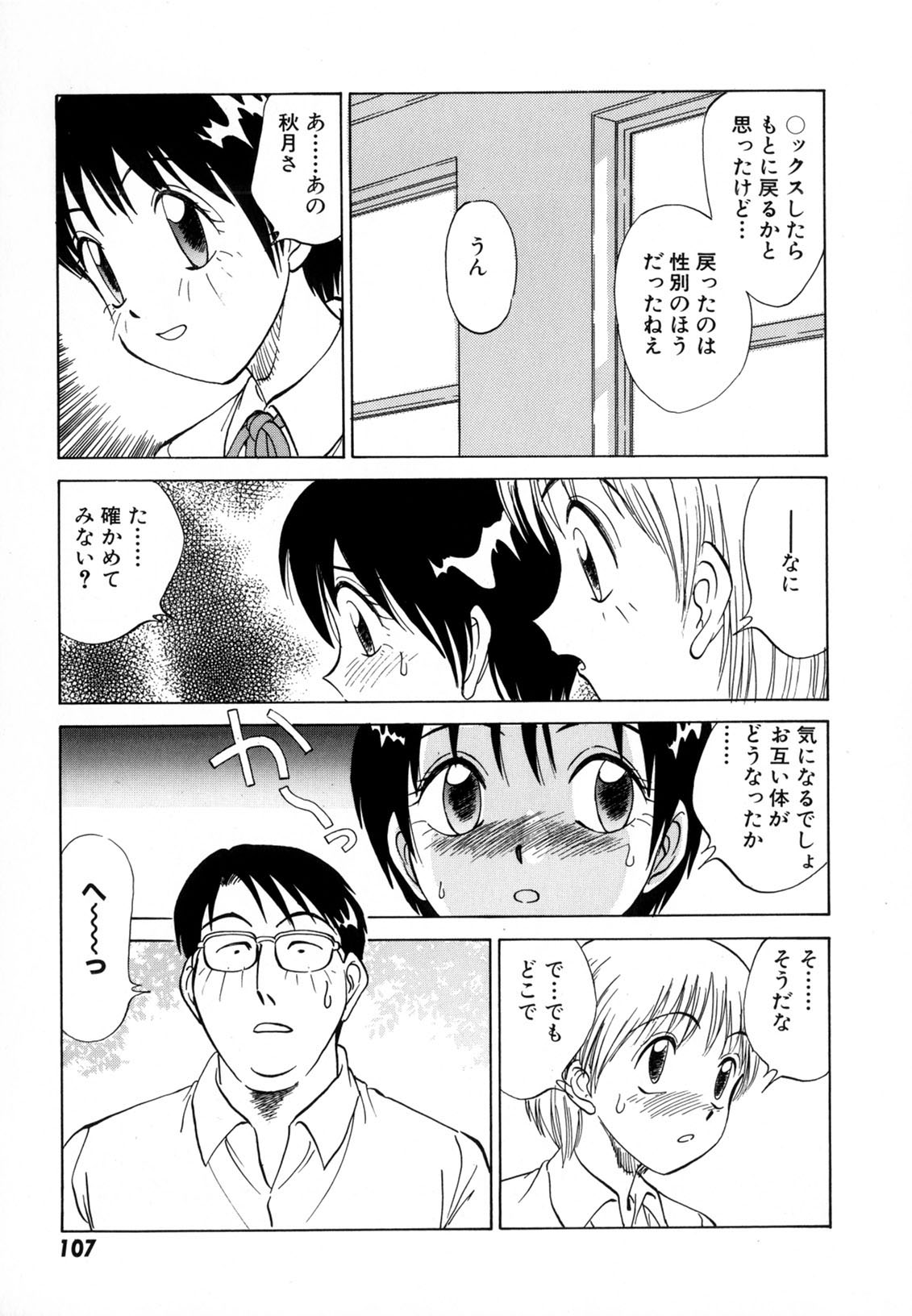 [南京まーちゃん] 僕が彼女に着がえたら