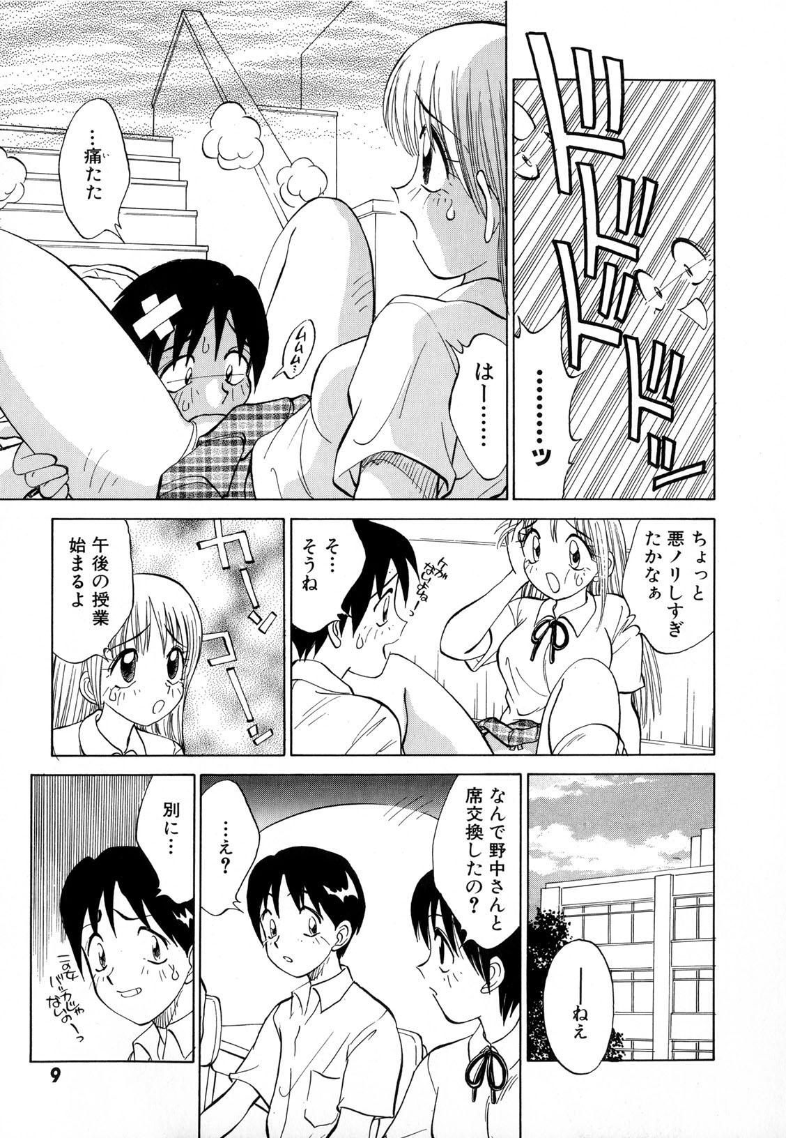[南京まーちゃん] 僕が彼女に着がえたら