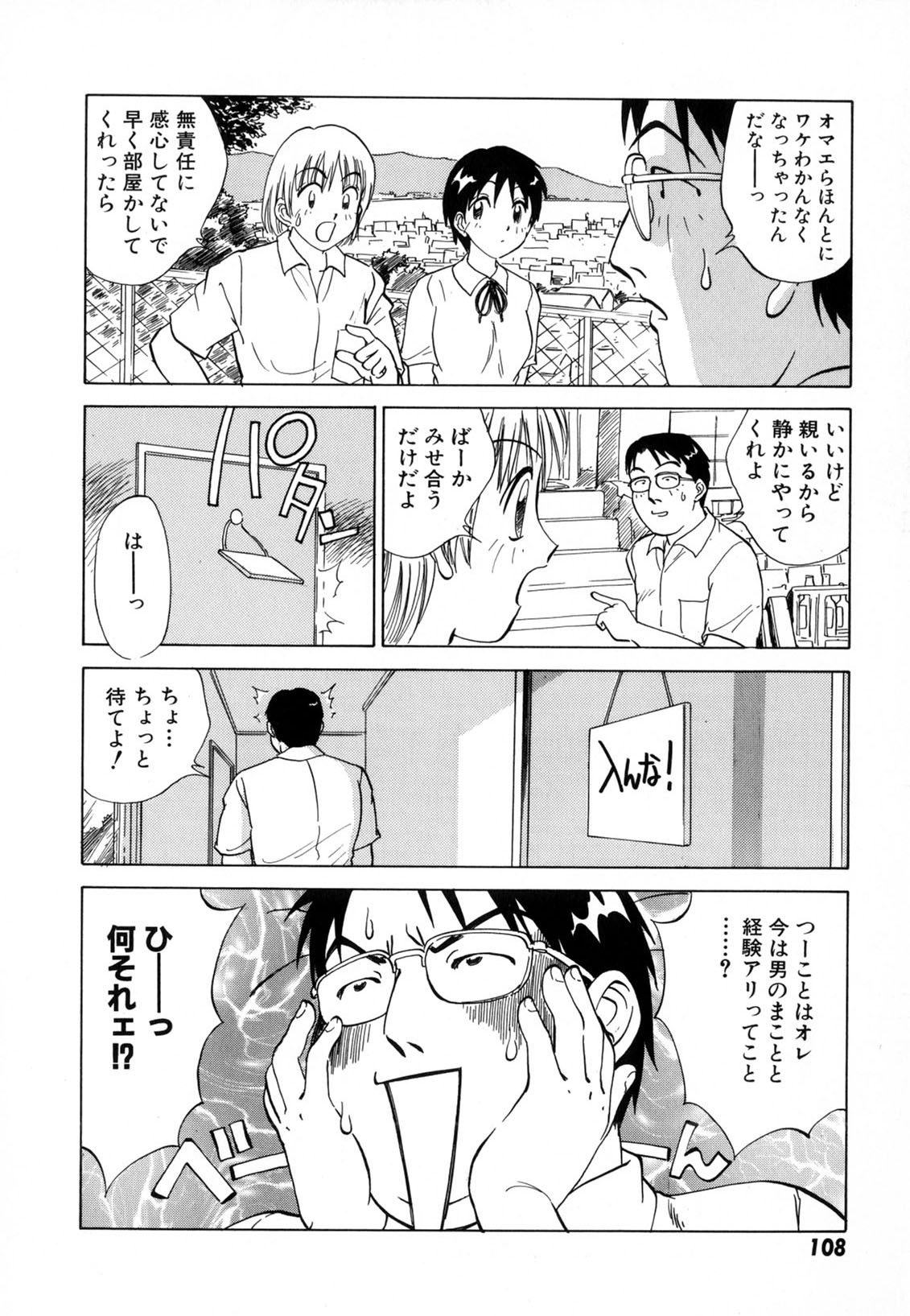 [南京まーちゃん] 僕が彼女に着がえたら
