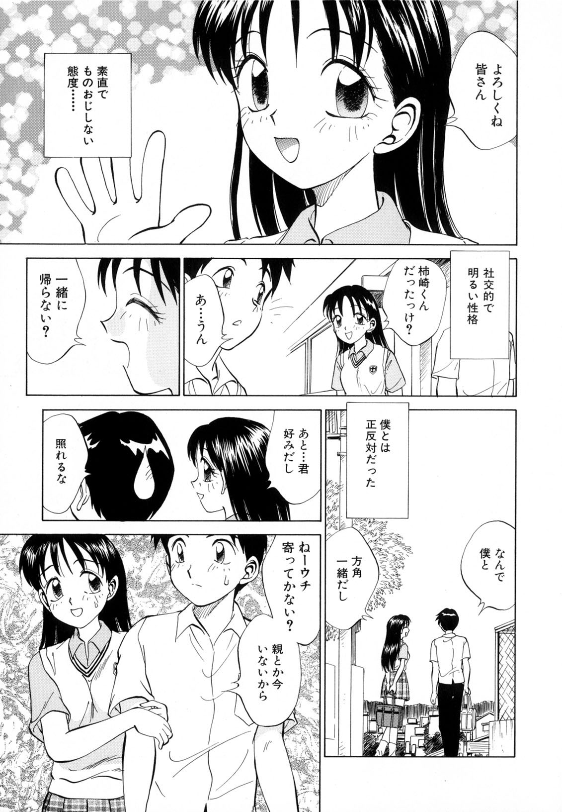 [南京まーちゃん] 僕が彼女に着がえたら