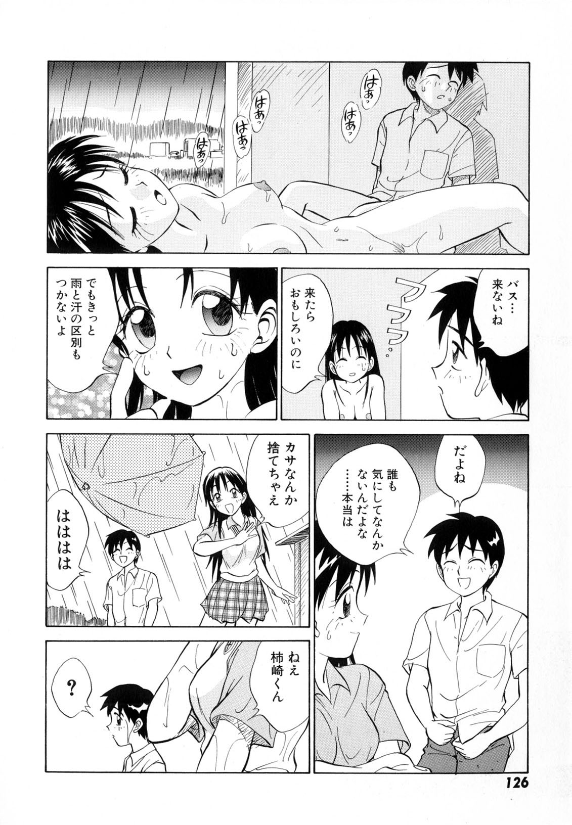 [南京まーちゃん] 僕が彼女に着がえたら