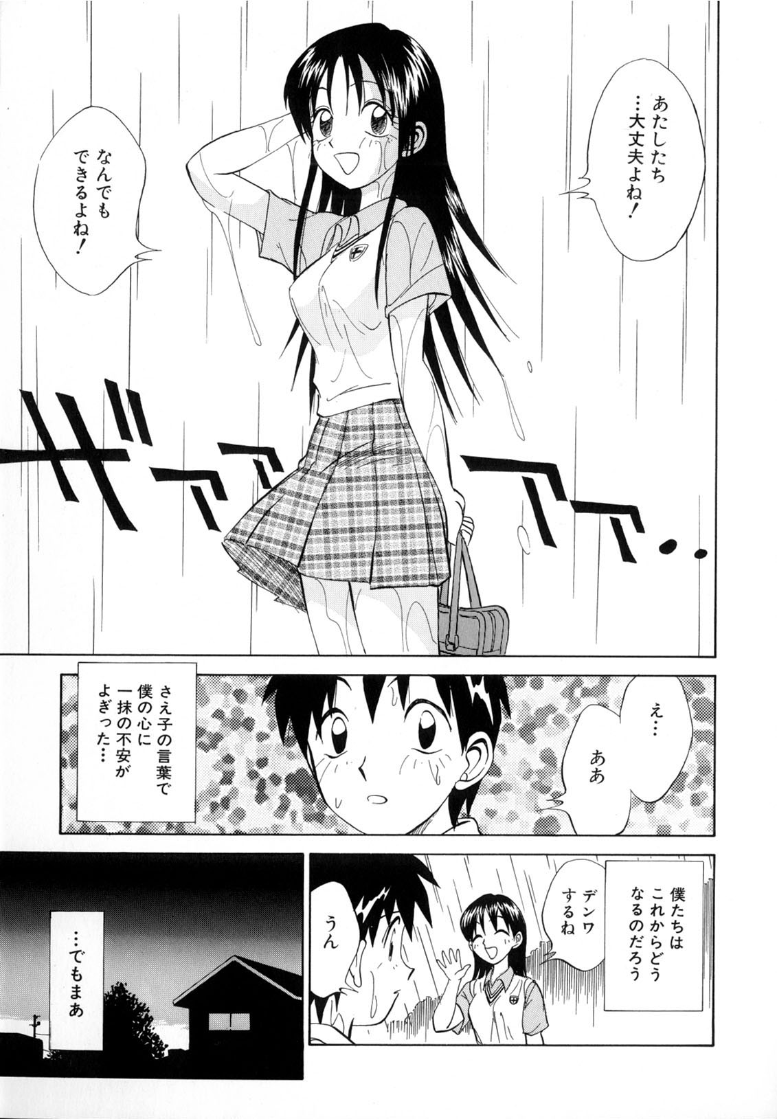 [南京まーちゃん] 僕が彼女に着がえたら