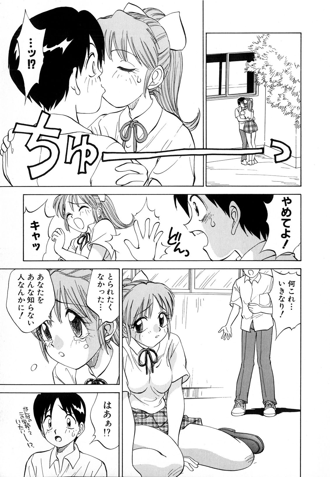 [南京まーちゃん] 僕が彼女に着がえたら