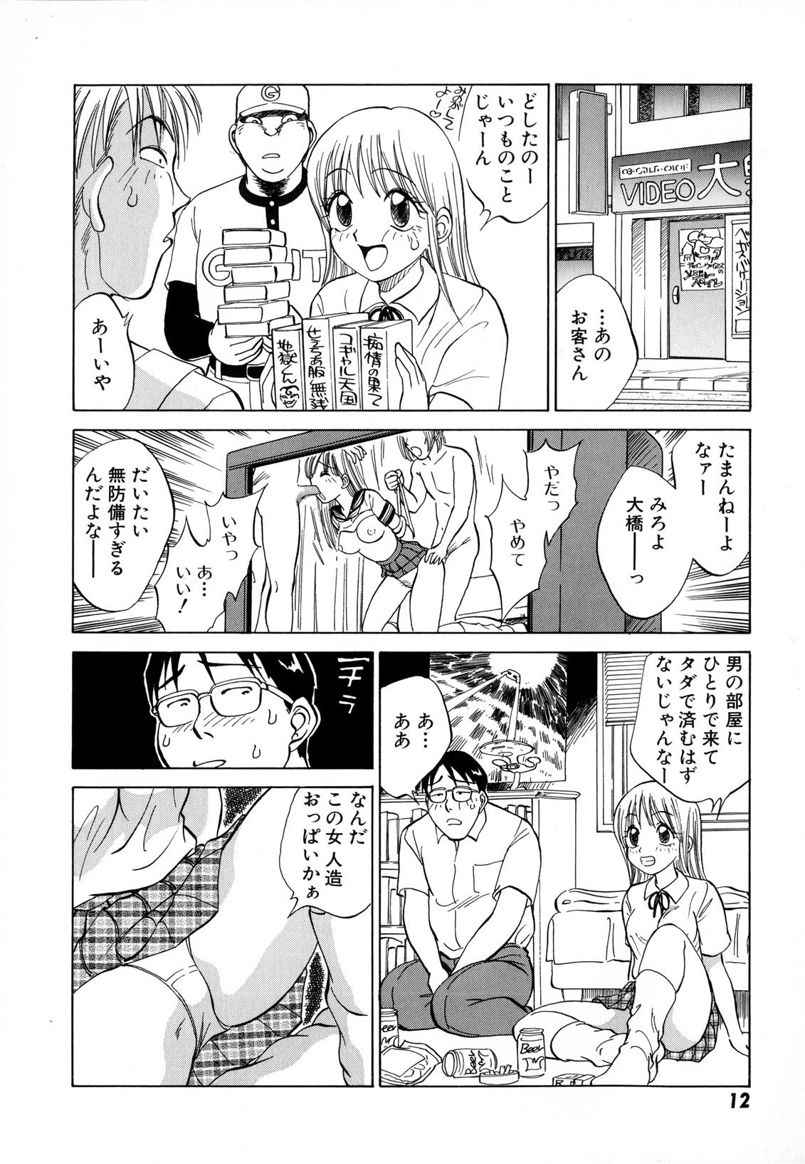 [南京まーちゃん] 僕が彼女に着がえたら