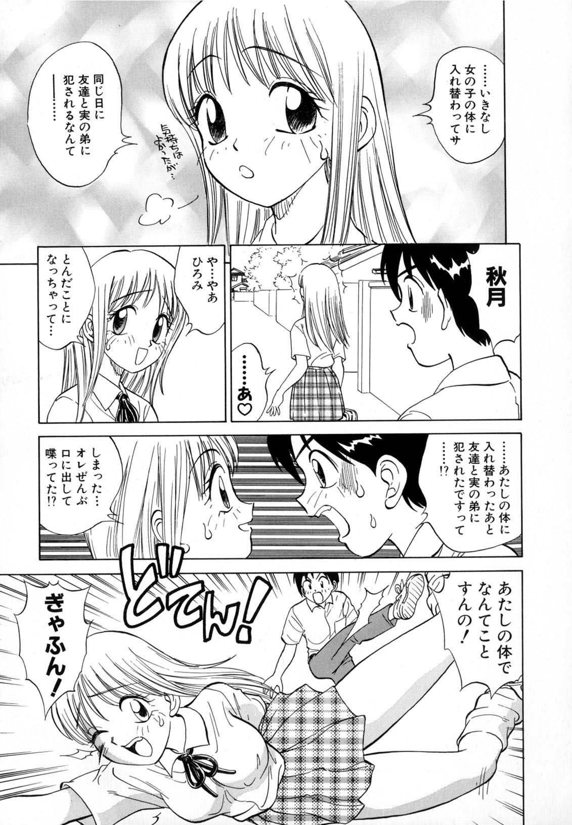 [南京まーちゃん] 僕が彼女に着がえたら