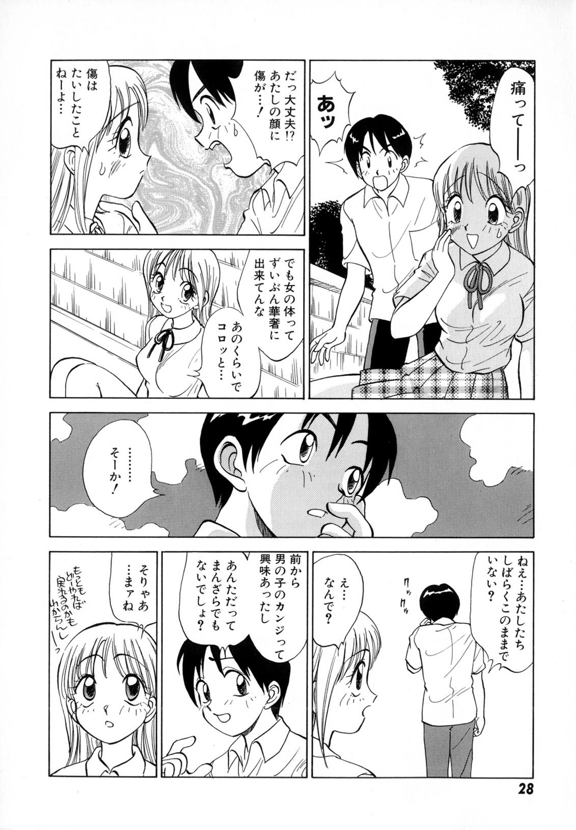 [南京まーちゃん] 僕が彼女に着がえたら
