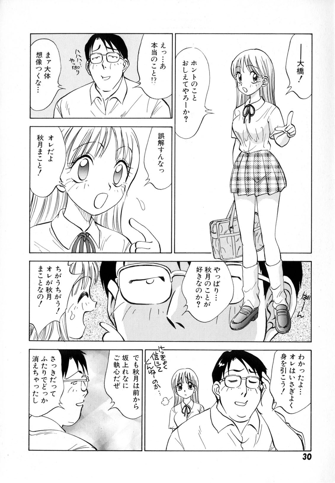 [南京まーちゃん] 僕が彼女に着がえたら
