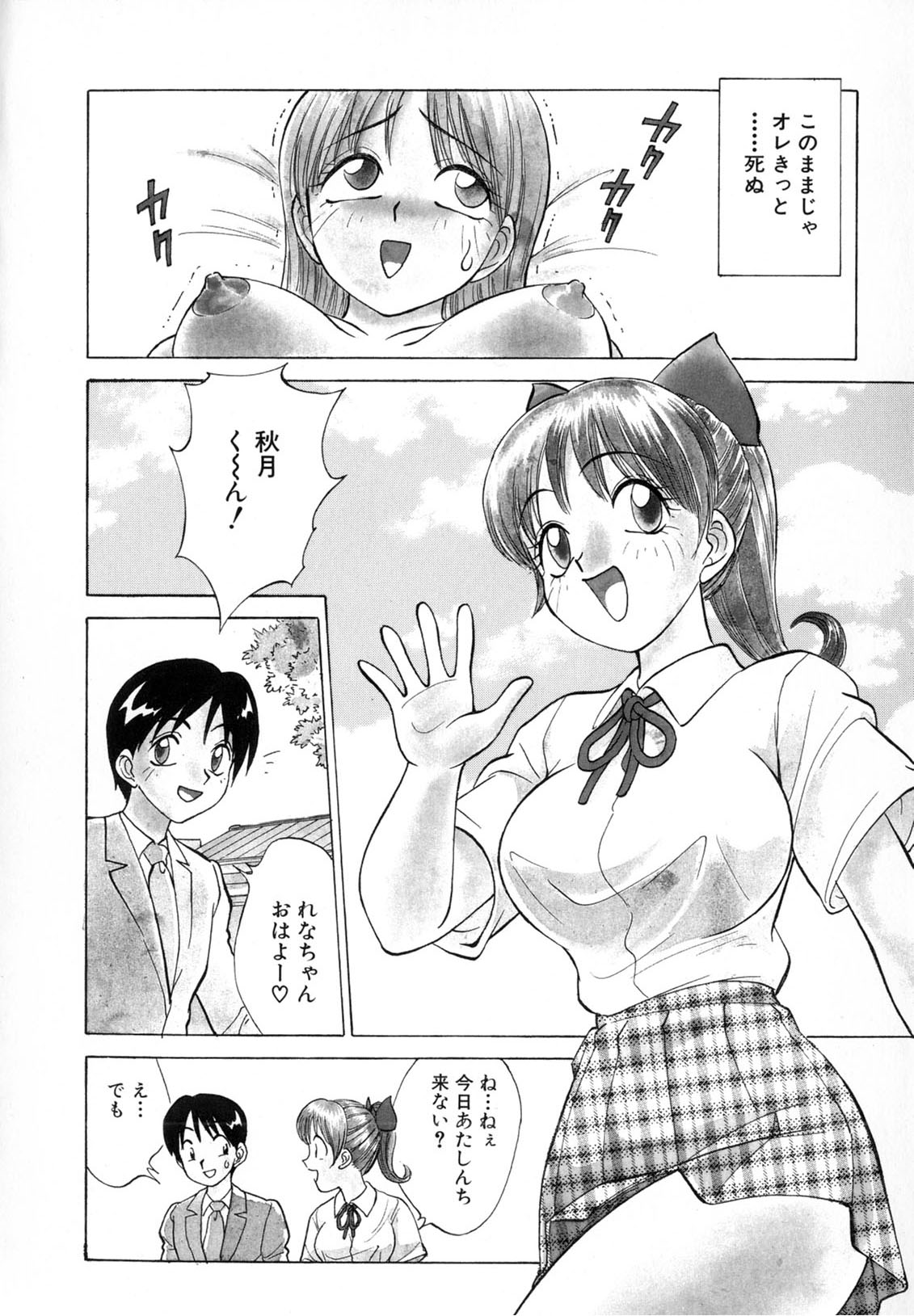 [南京まーちゃん] 僕が彼女に着がえたら