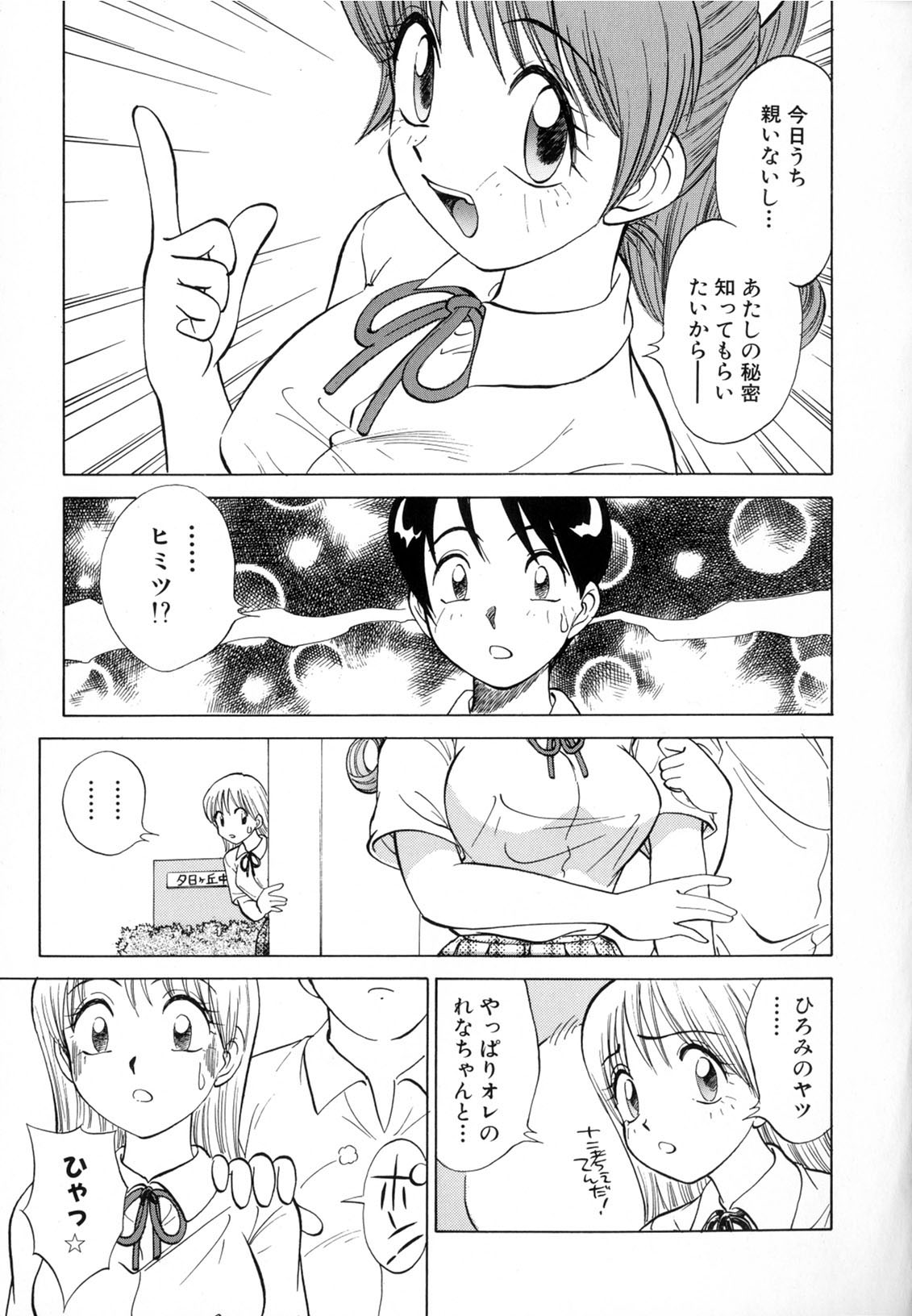 [南京まーちゃん] 僕が彼女に着がえたら