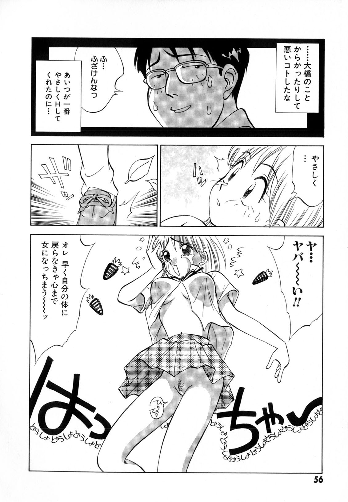 [南京まーちゃん] 僕が彼女に着がえたら