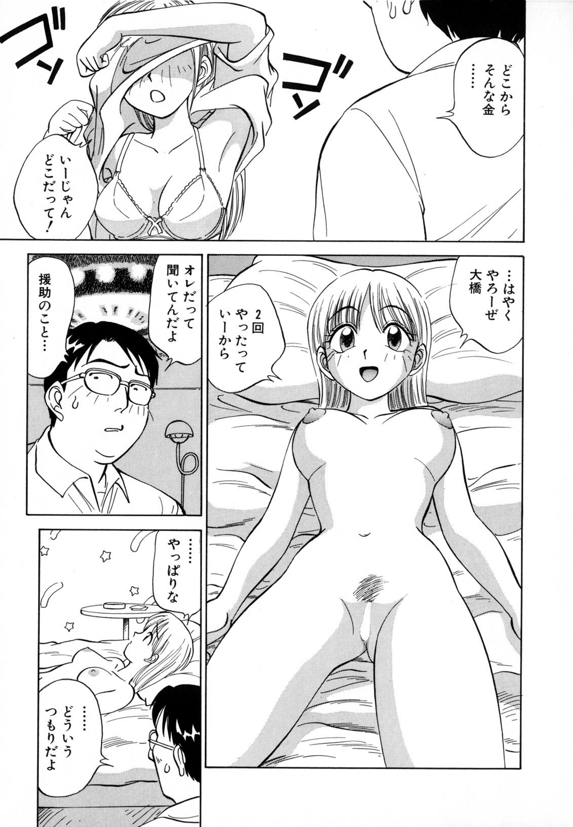 [南京まーちゃん] 僕が彼女に着がえたら