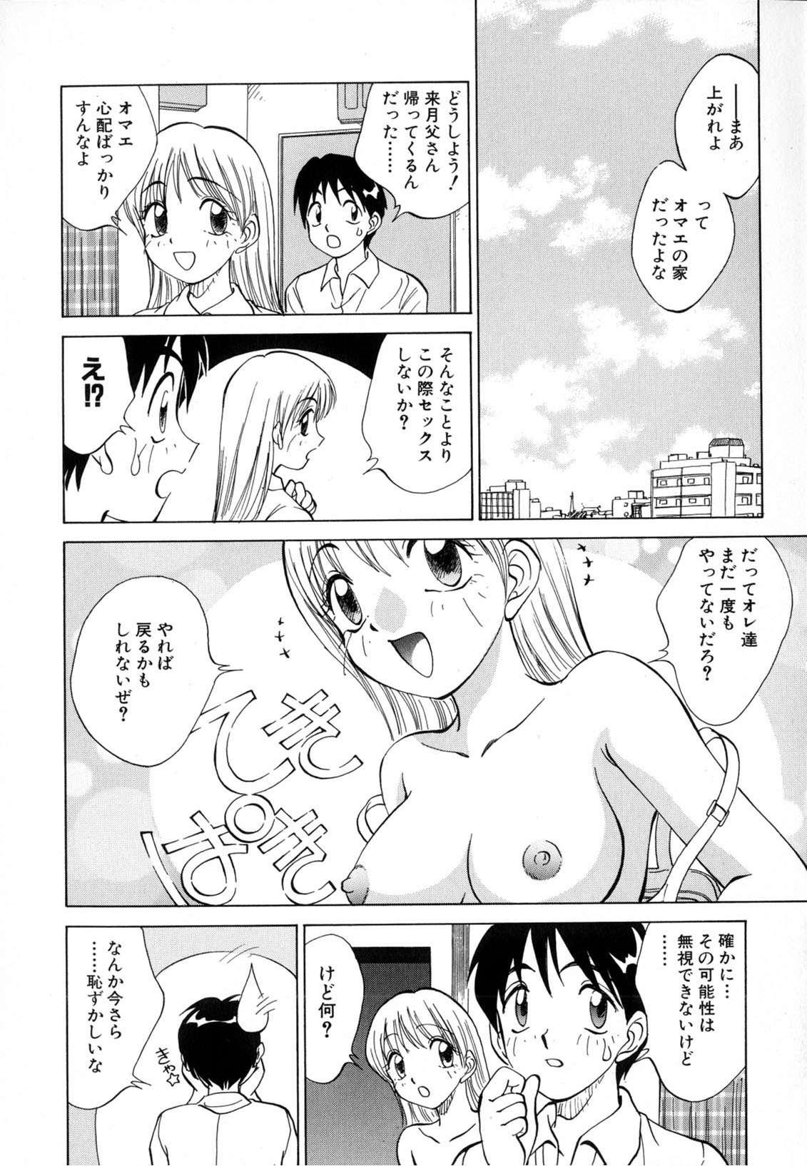 [南京まーちゃん] 僕が彼女に着がえたら