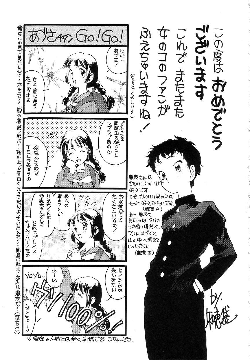 [鬼魔あづさ] ひなたぼっこ