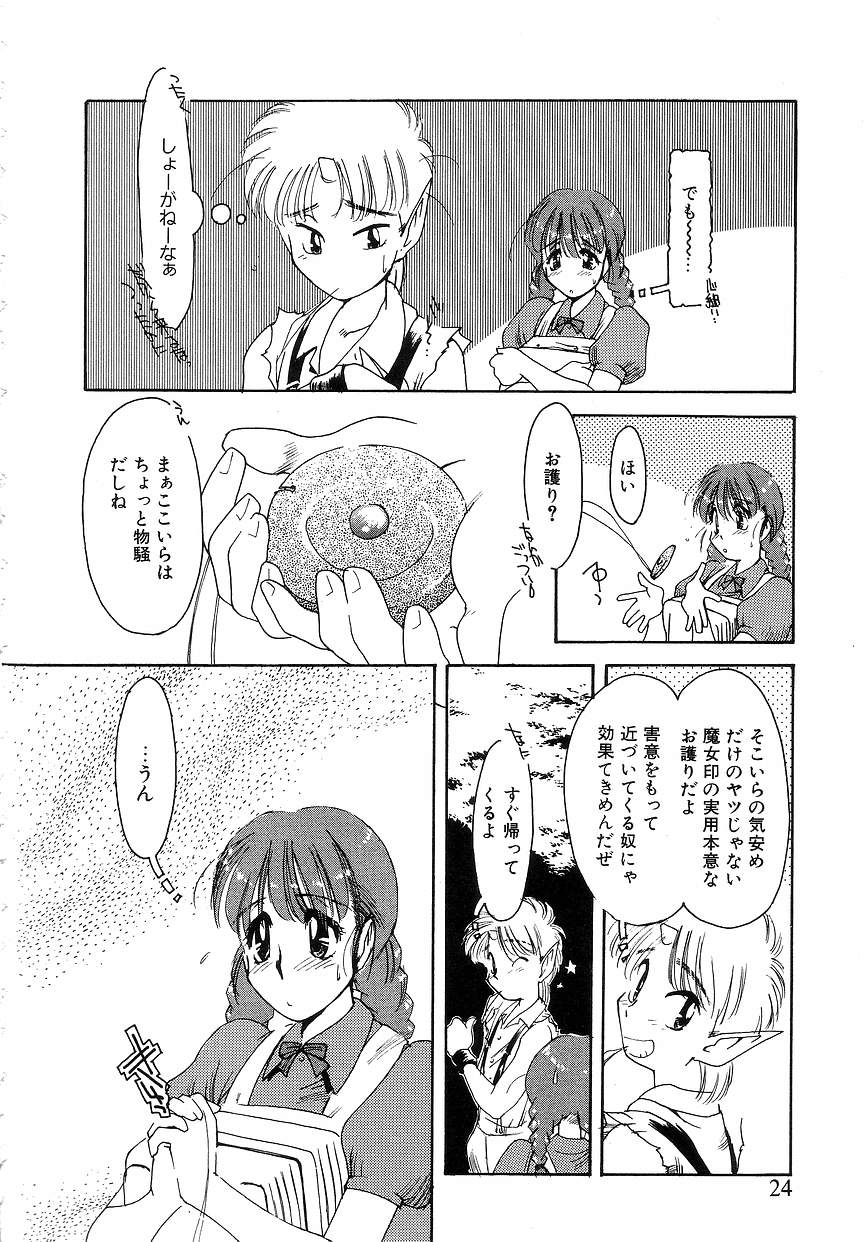 [鬼魔あづさ] ひなたぼっこ