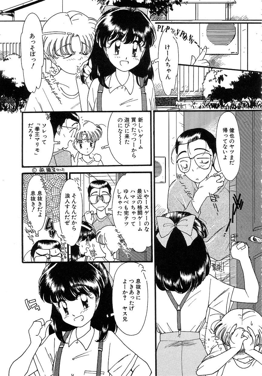 [鬼魔あづさ] ひなたぼっこ