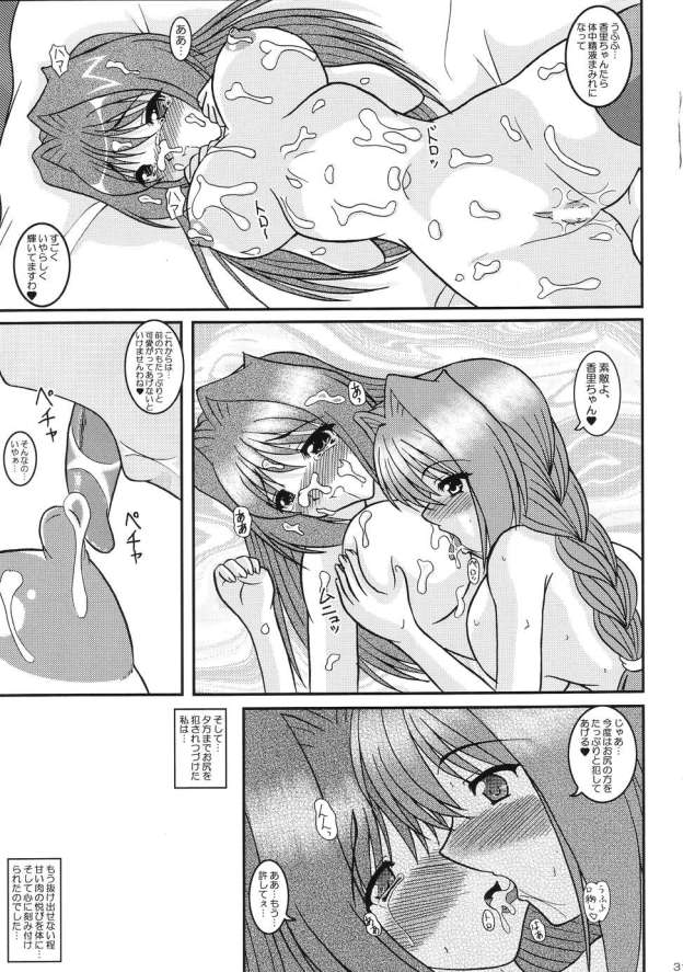 (C67) [紀霊なお姉さん (和泉弥生)] 香里 第4章 身も心も (カノン)