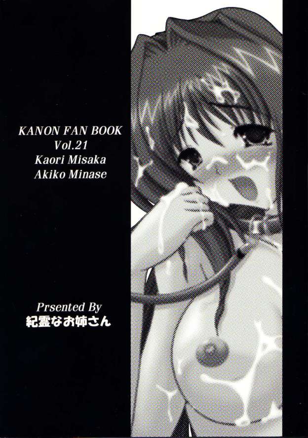 (C67) [紀霊なお姉さん (和泉弥生)] 香里 第4章 身も心も (カノン)