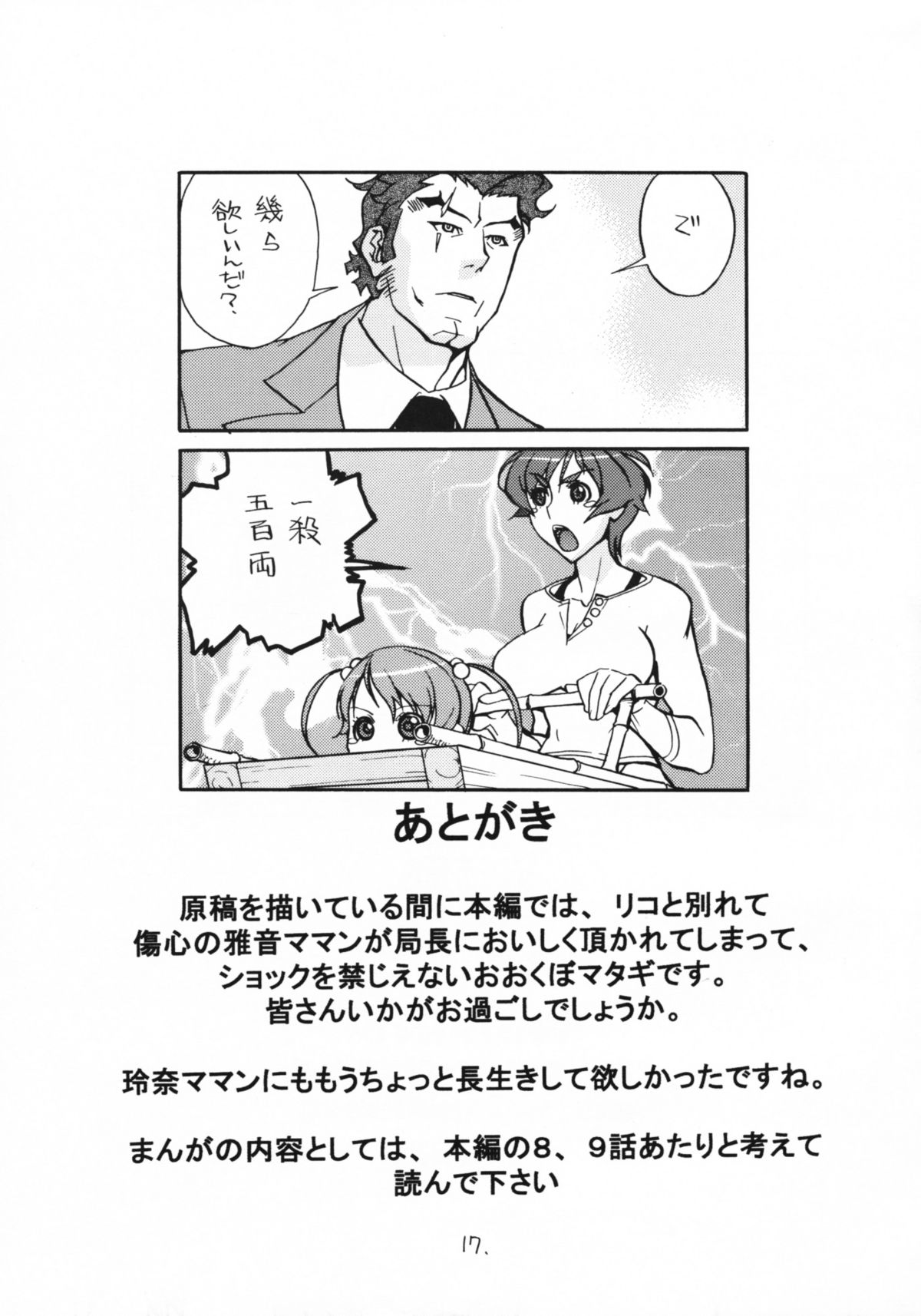 (C70) [マタギ亭 (おおくぼマタギ)] WB (ウィッチブレイド) [第2版]