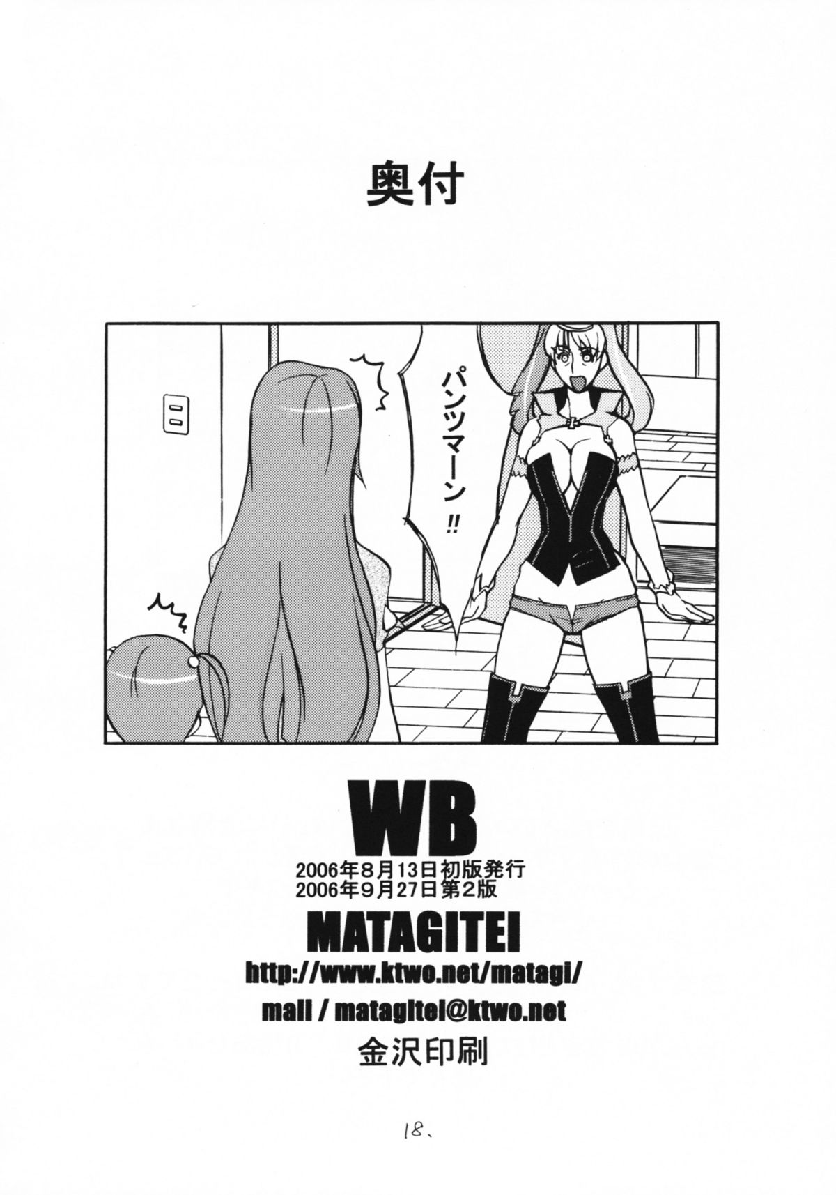 (C70) [マタギ亭 (おおくぼマタギ)] WB (ウィッチブレイド) [第2版]