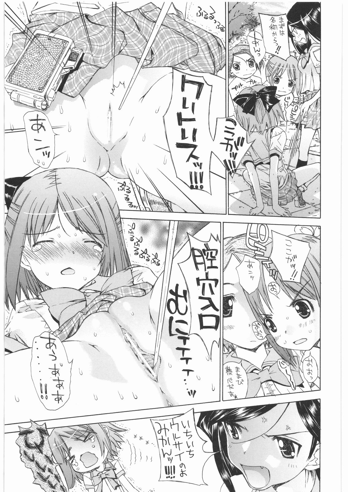 (COMIC1☆01) [カウンタック (古事記王子, 嶋尾和)] ほうかごゆーとぴあみかんストレート☆ (がくえんゆーとぴあ まなびストレート!)