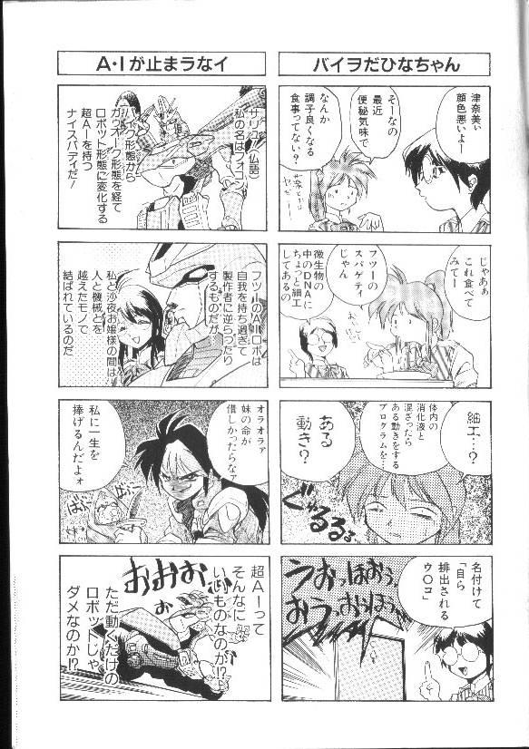 [安宅篤] 愛アイサー!