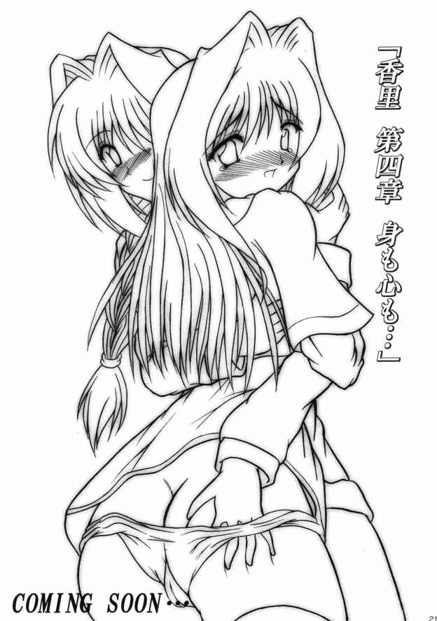 (CR36) [紀霊なお姉さん (和泉弥生)] 香里 3 堕ちていく心 (カノン)