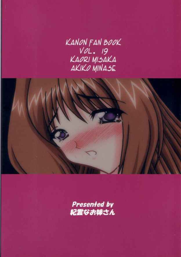 (CR36) [紀霊なお姉さん (和泉弥生)] 香里 3 堕ちていく心 (カノン)