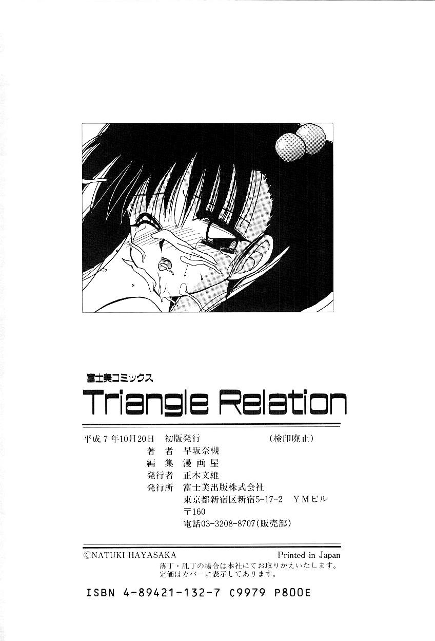 [早坂奈槻] トライアングルリレイション