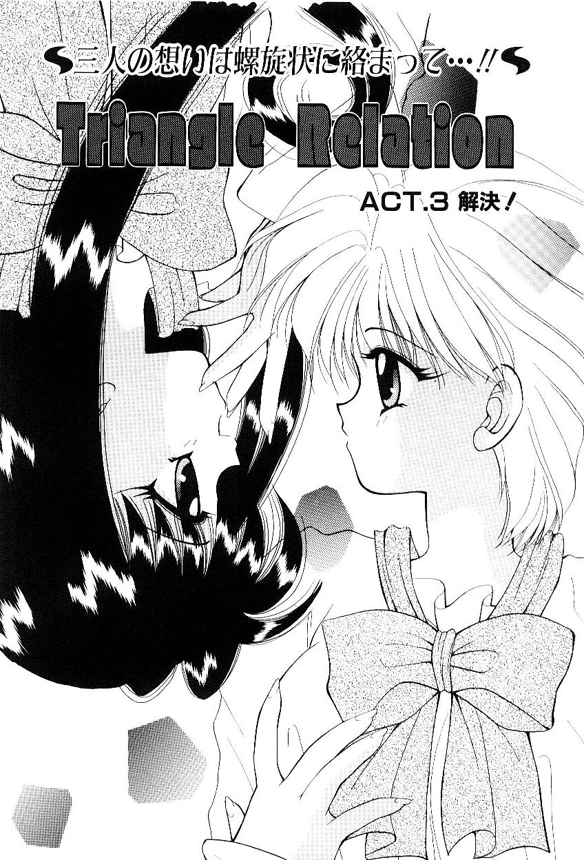 [早坂奈槻] トライアングルリレイション