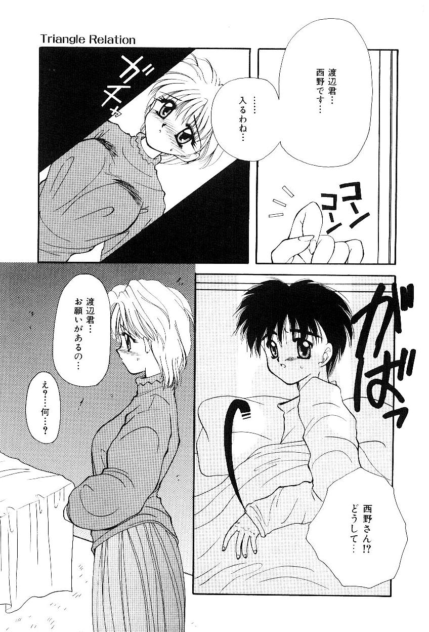 [早坂奈槻] トライアングルリレイション